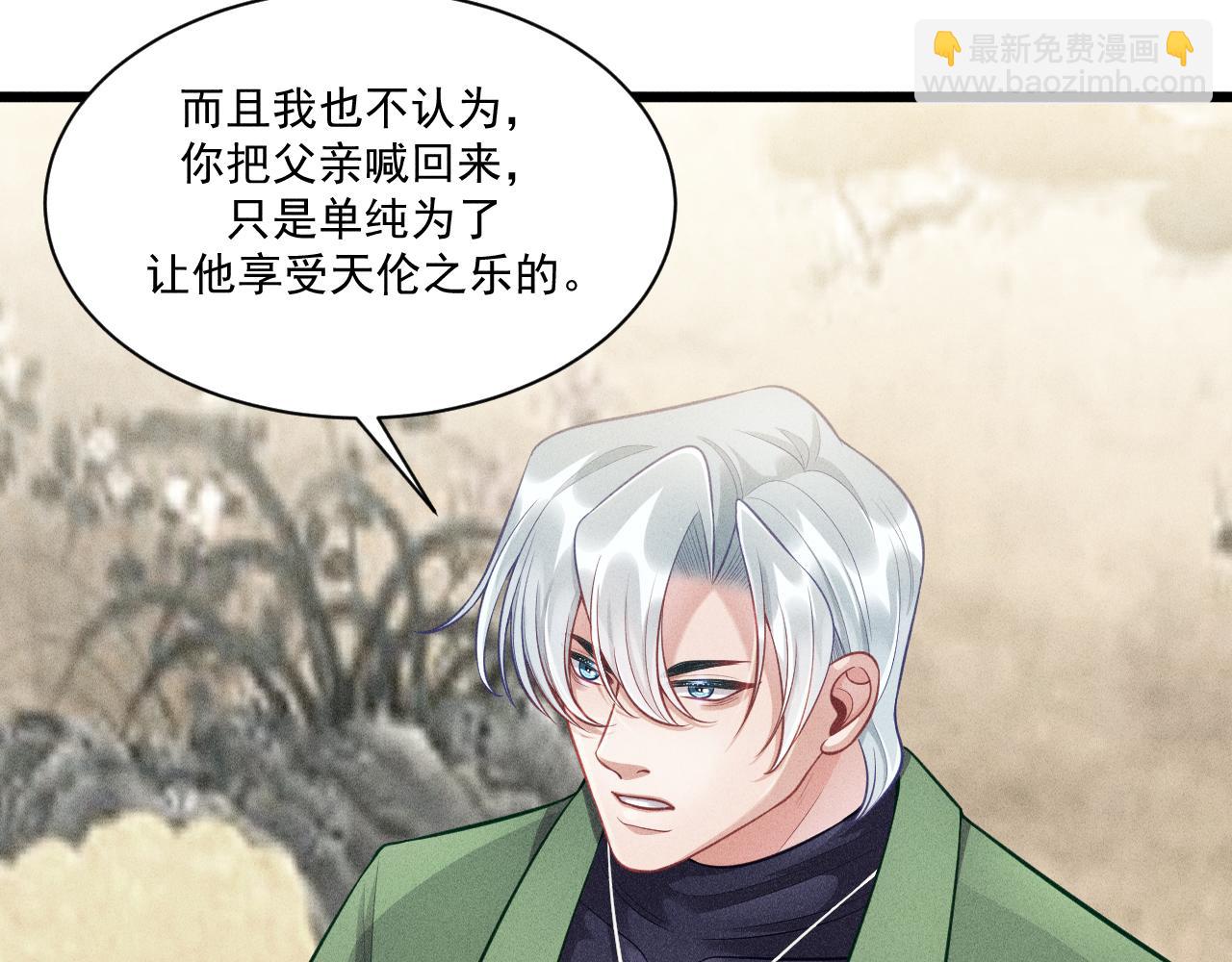 致命吸引 - 第41話 兄與弟(2/2) - 4