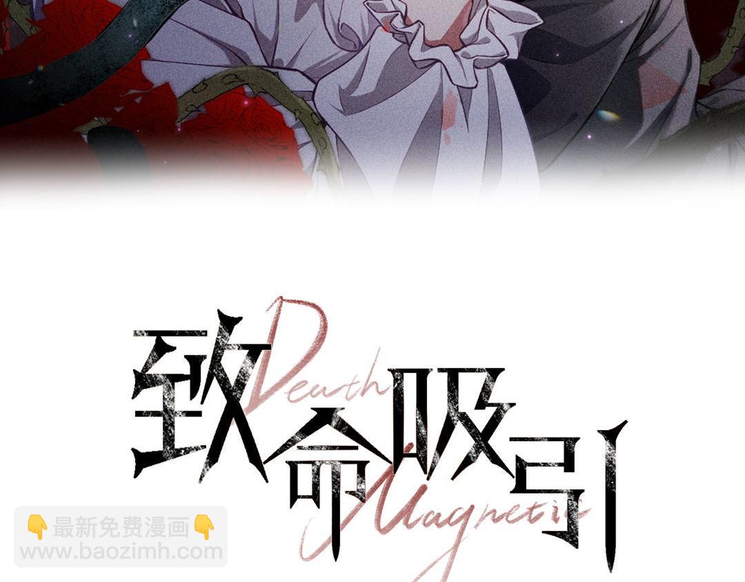 致命吸引 - 第43話 迫近的陰影(1/2) - 2