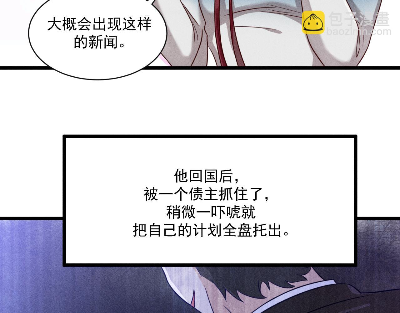 致命吸引 - 第43話 迫近的陰影(1/2) - 4