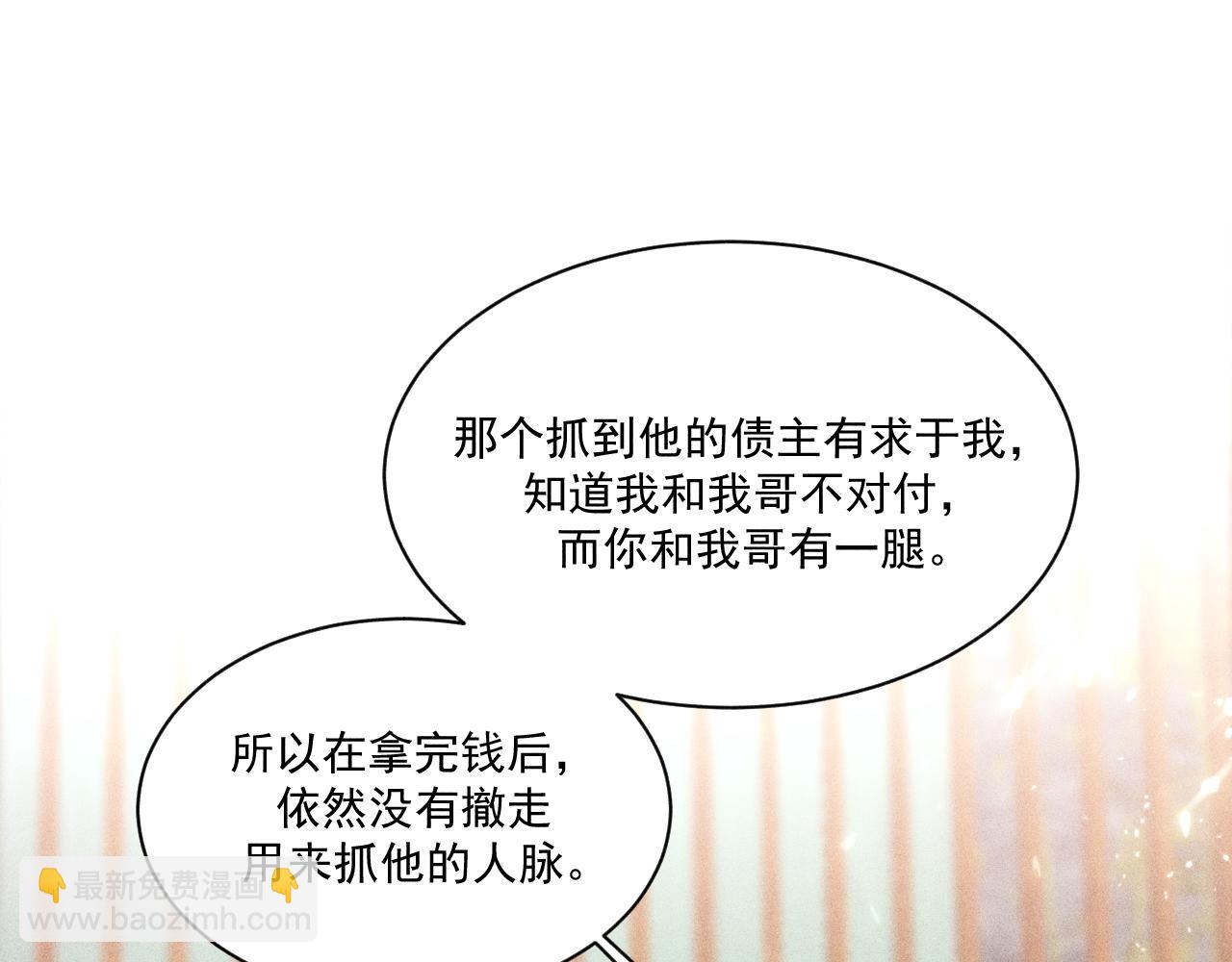 致命吸引 - 第43話 迫近的陰影(1/2) - 1