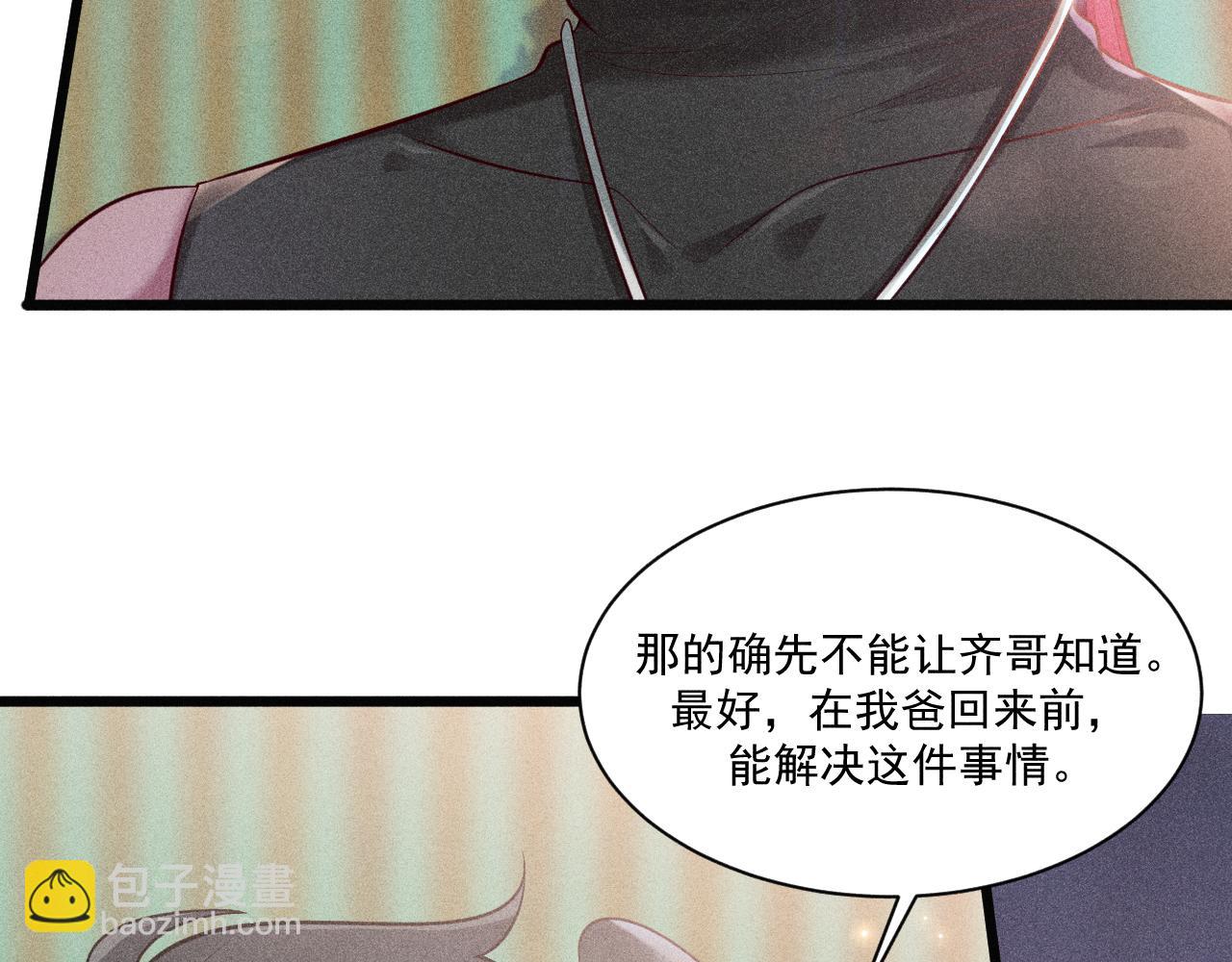 致命吸引 - 第43話 迫近的陰影(1/2) - 7