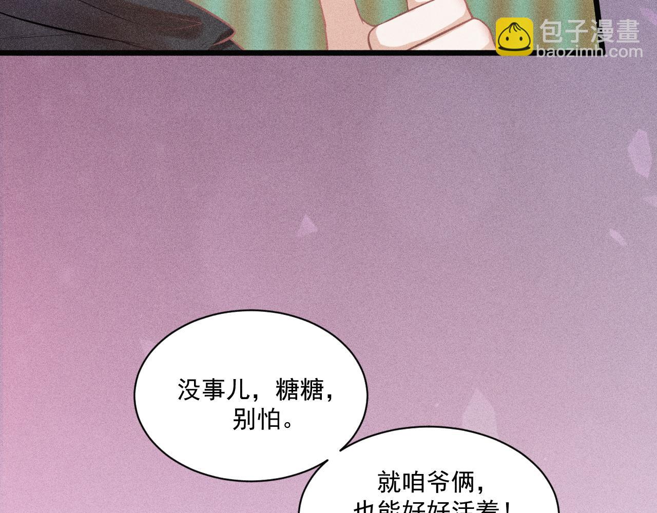 致命吸引 - 第43話 迫近的陰影(1/2) - 1
