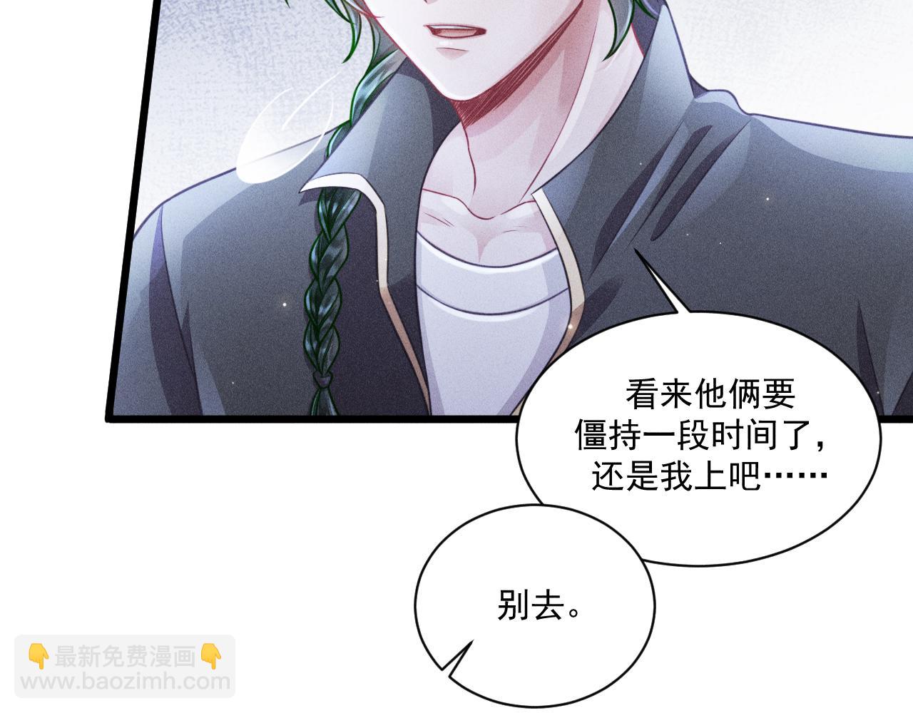 致命吸引 - 第45話 像沈辰凜一樣(1/2) - 3