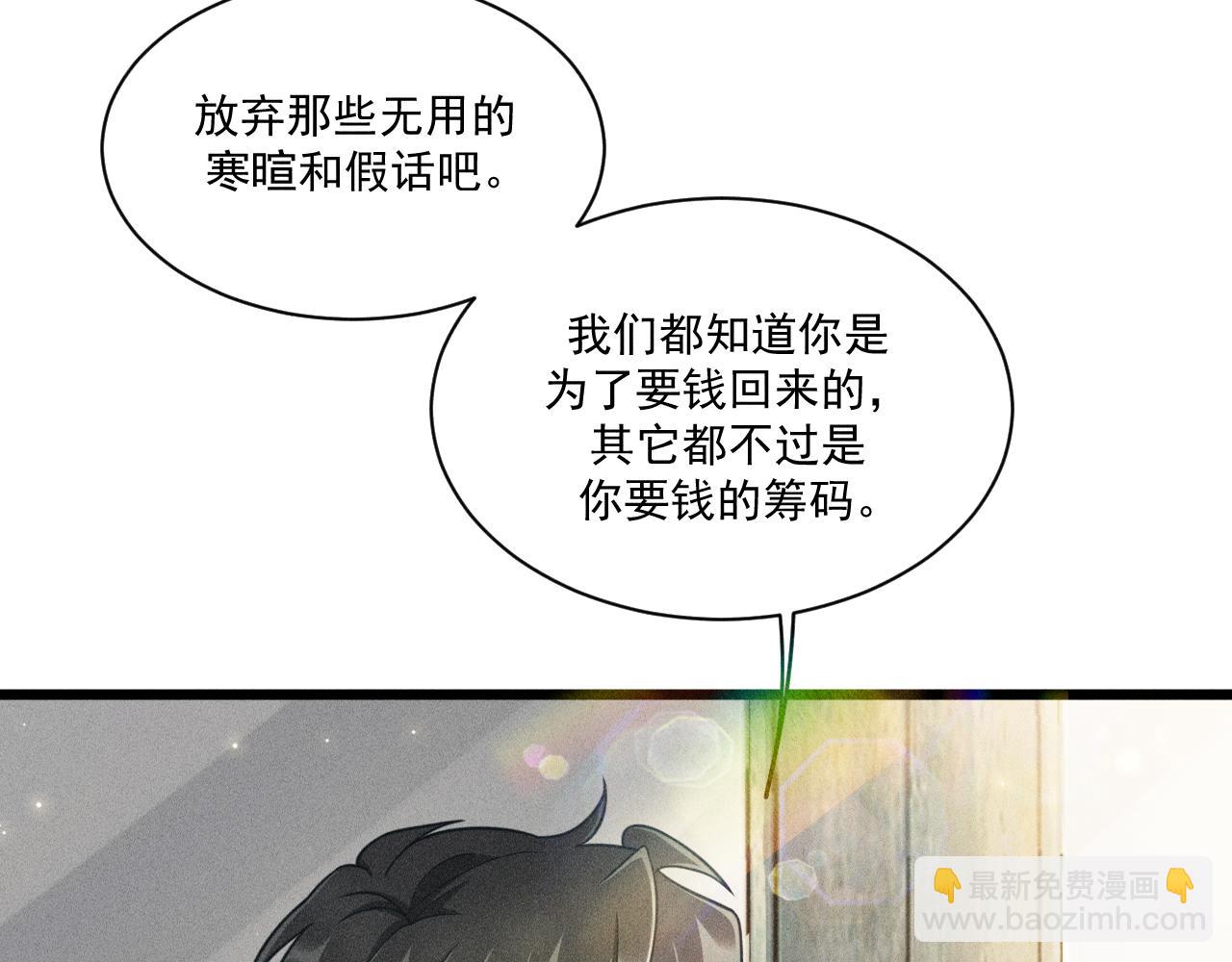 致命吸引 - 第45話 像沈辰凜一樣(1/2) - 1