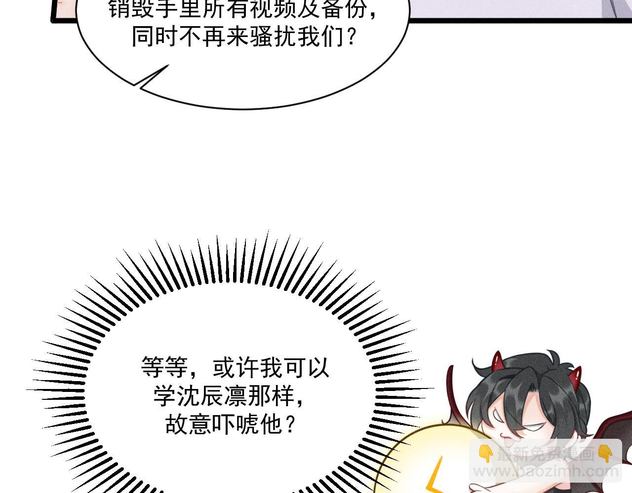 致命吸引 - 第45話 像沈辰凜一樣(1/2) - 5