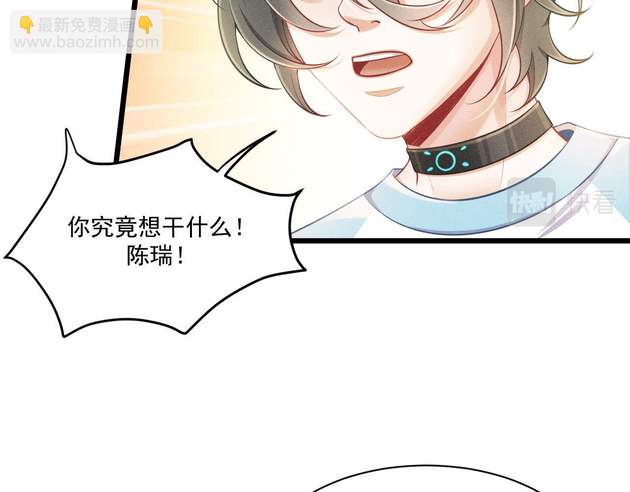 致命吸引 - 第45話 像沈辰凜一樣(1/2) - 6