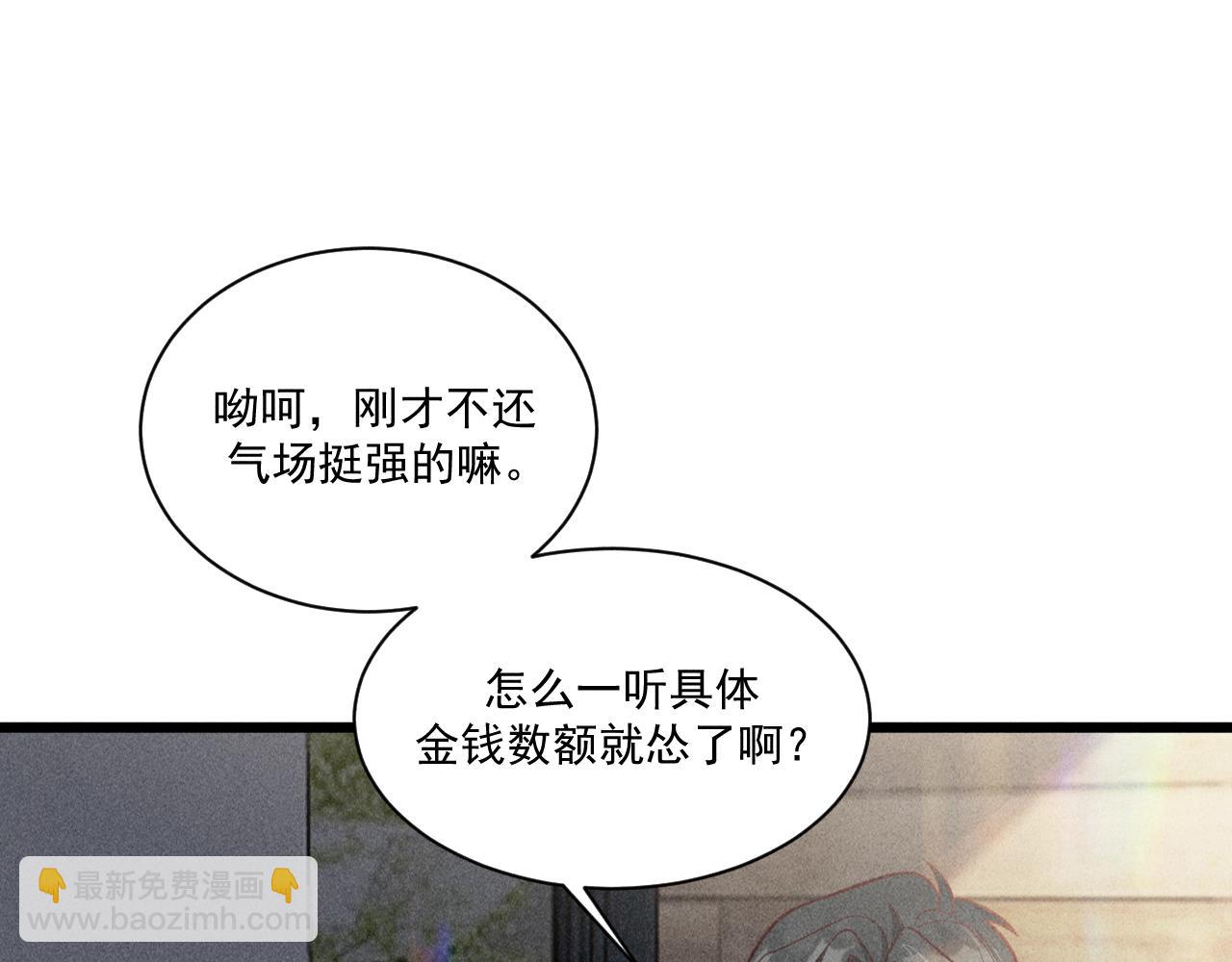 致命吸引 - 第45話 像沈辰凜一樣(2/2) - 7