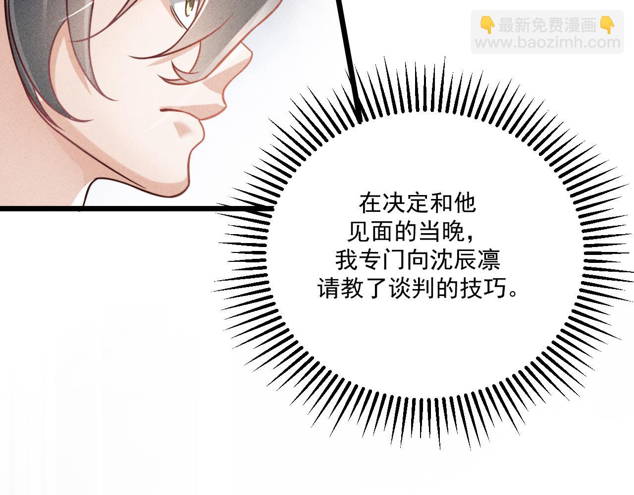 致命吸引 - 第45話 像沈辰凜一樣(2/2) - 3