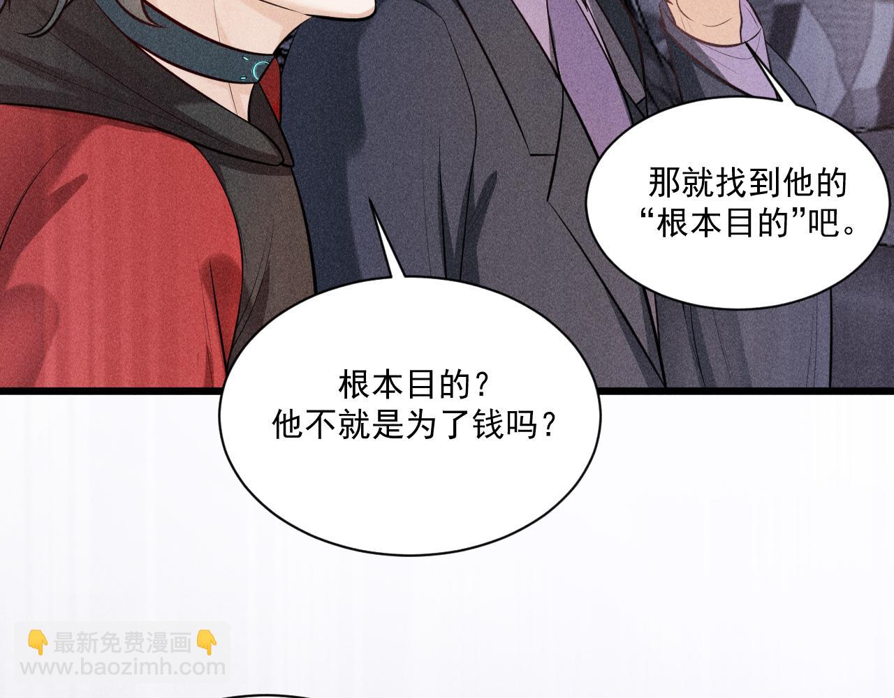 致命吸引 - 第45話 像沈辰凜一樣(2/2) - 1