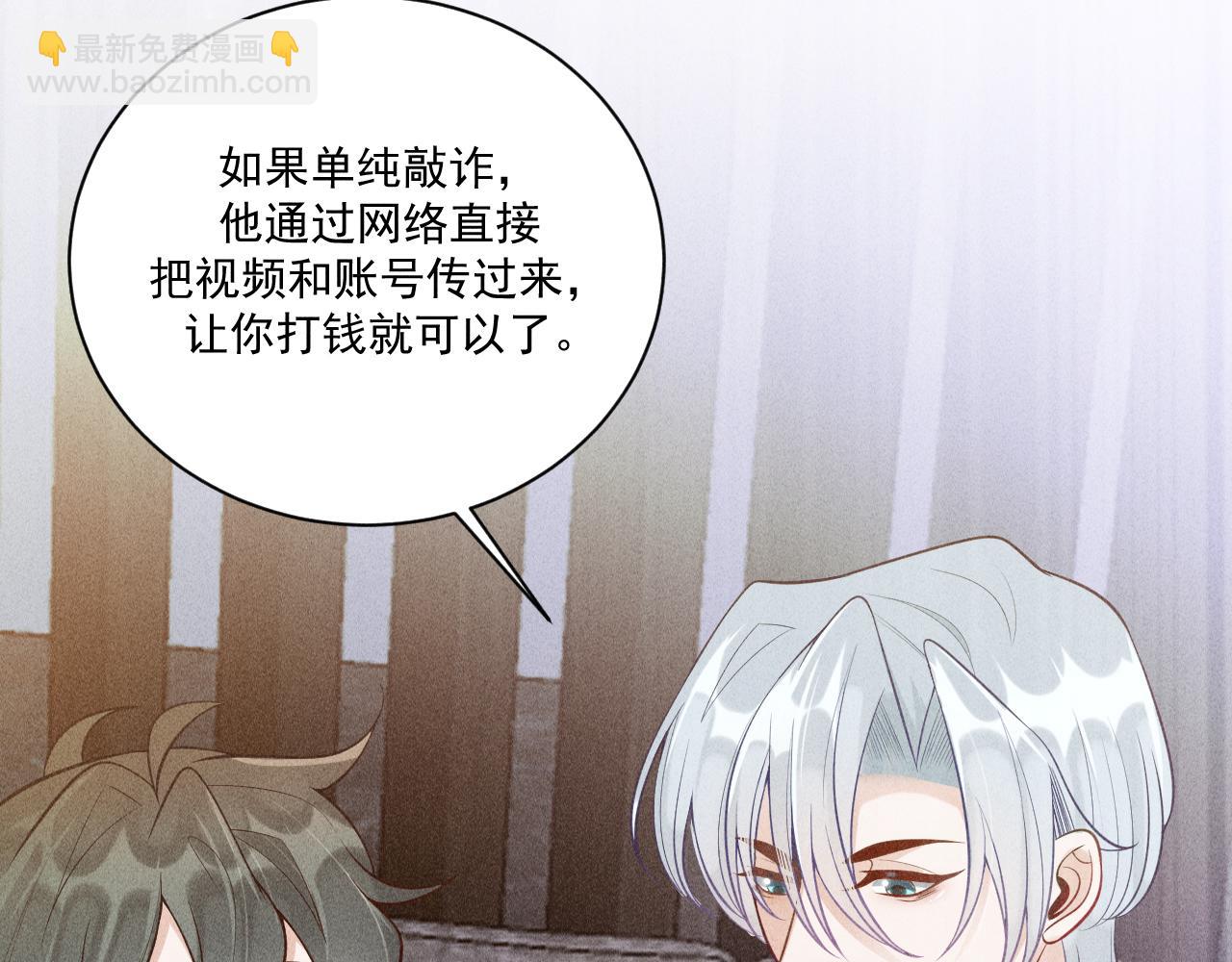 致命吸引 - 第45話 像沈辰凜一樣(2/2) - 2