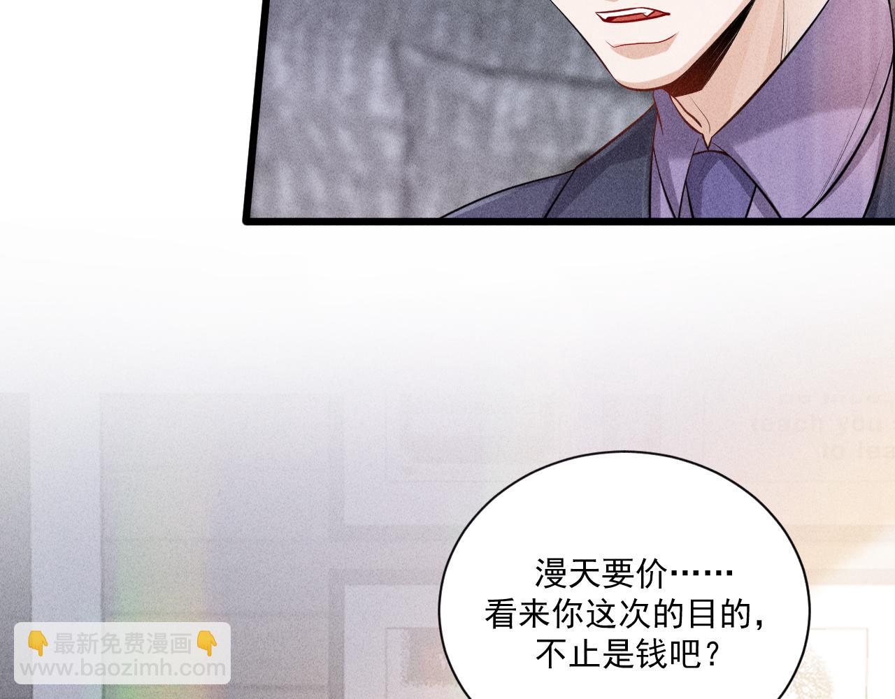 致命吸引 - 第45話 像沈辰凜一樣(2/2) - 5