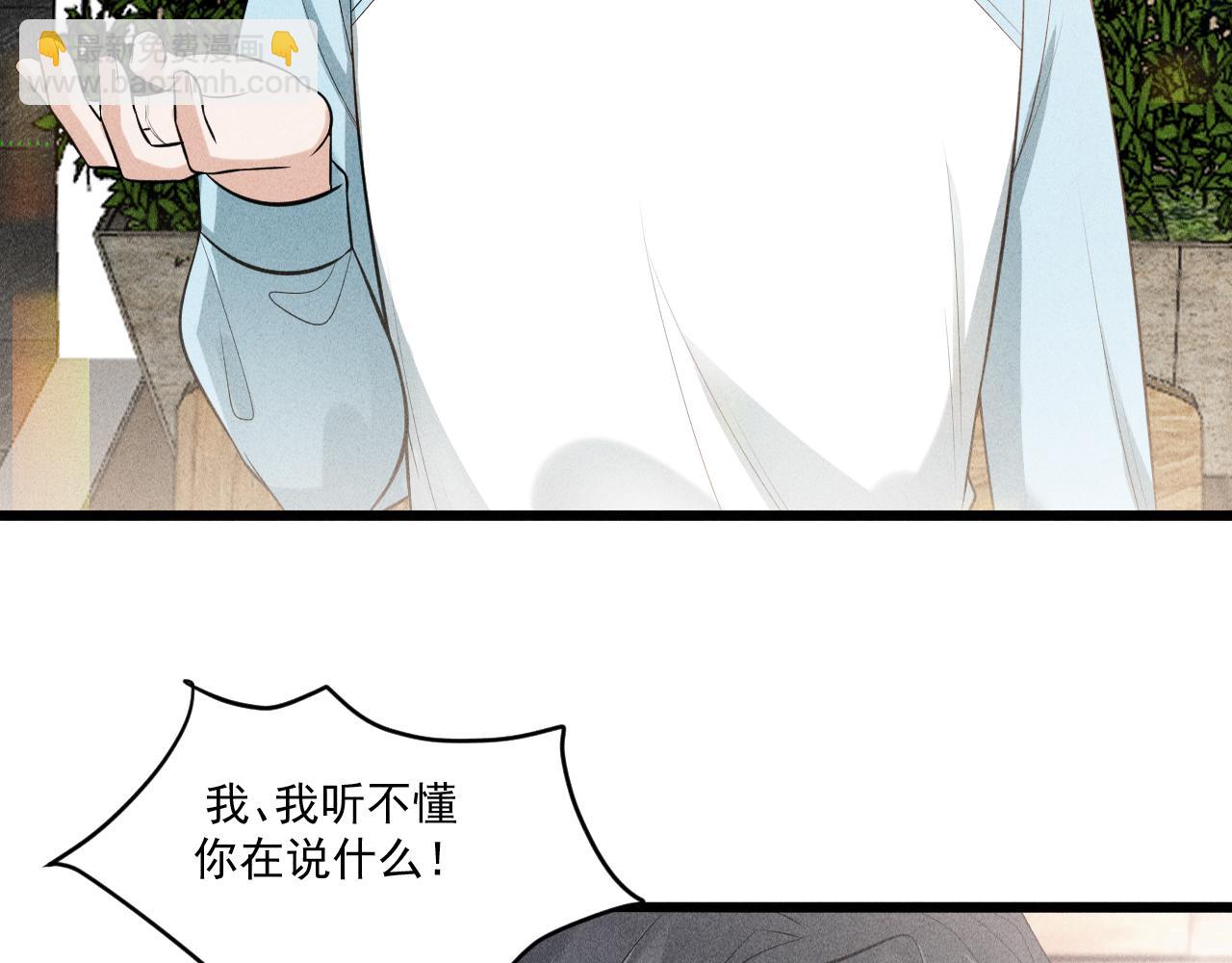 致命吸引 - 第45話 像沈辰凜一樣(2/2) - 7