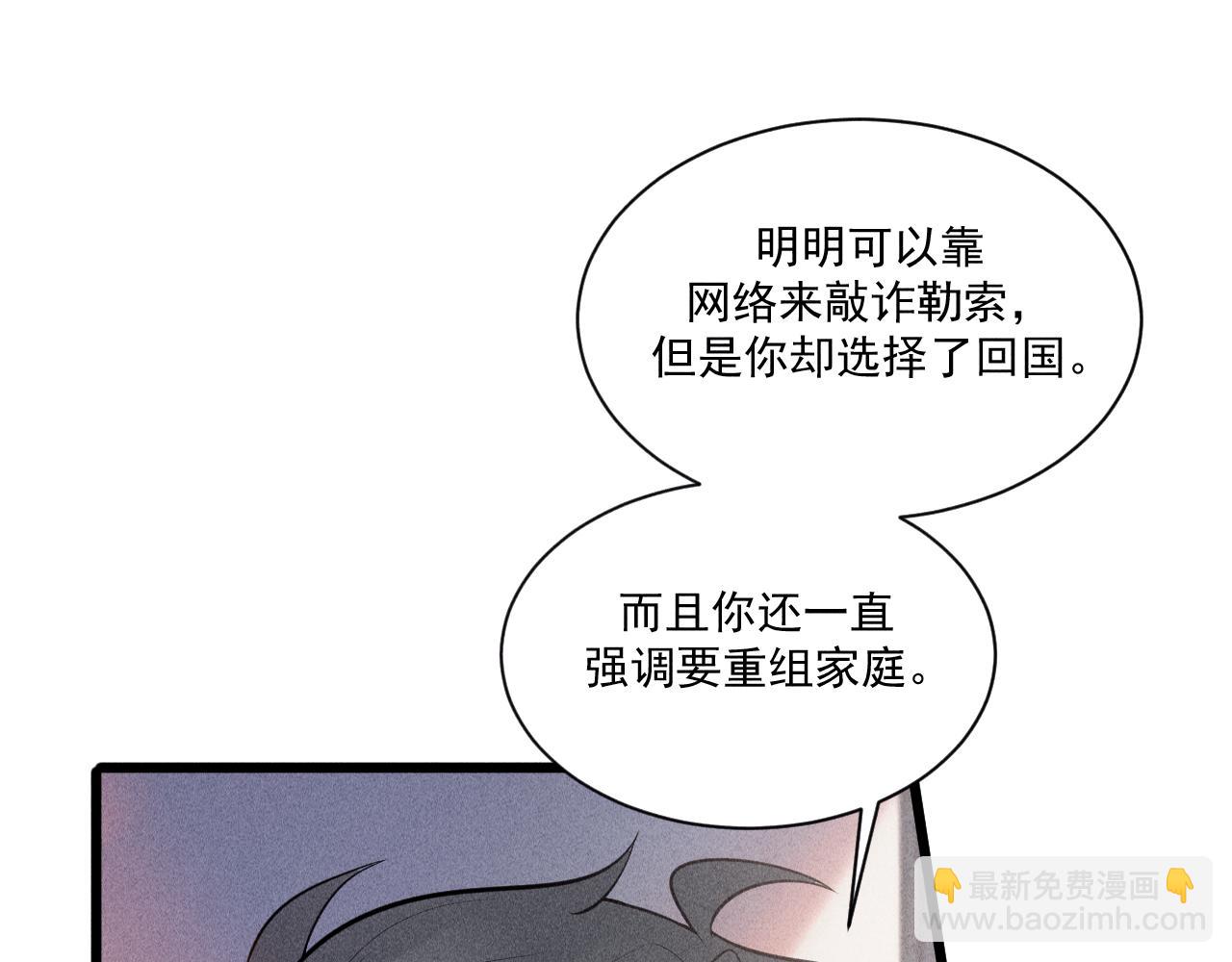 致命吸引 - 第45話 像沈辰凜一樣(2/2) - 2