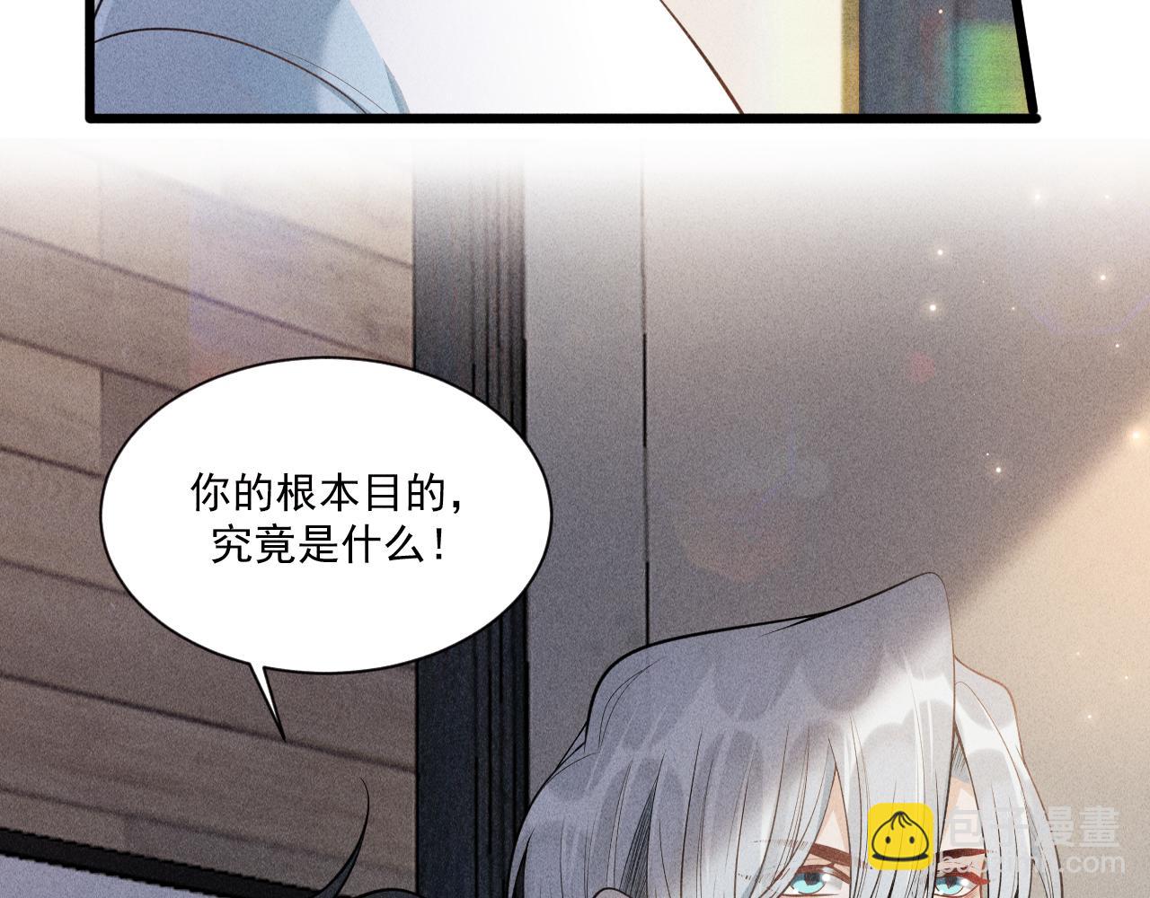 致命吸引 - 第45話 像沈辰凜一樣(2/2) - 4