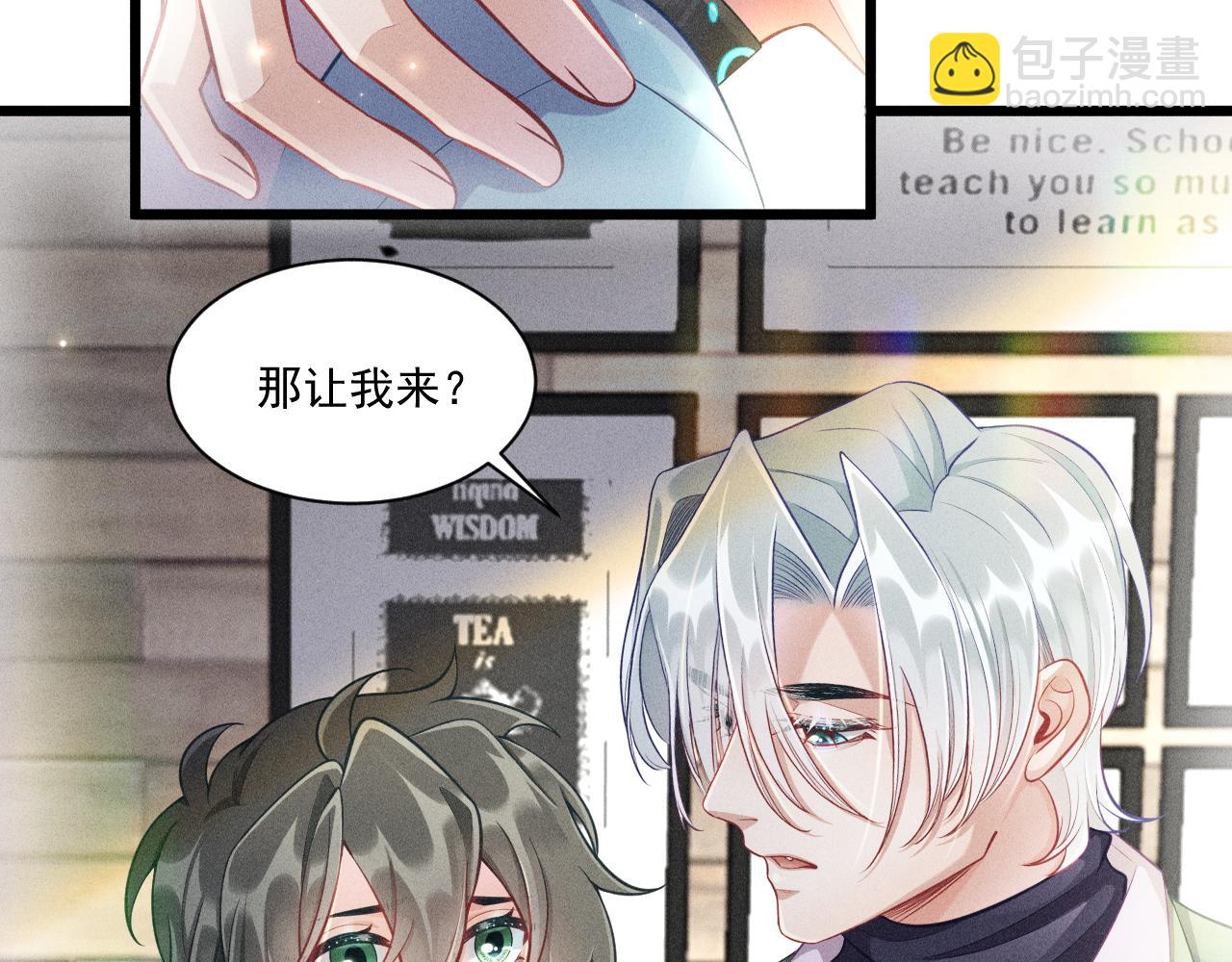 致命吸引 - 第47話 獨處(1/2) - 6