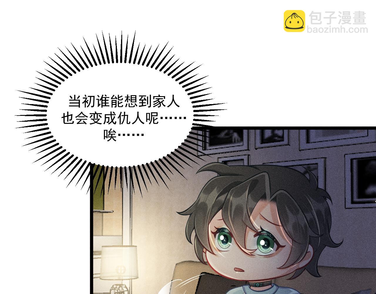 致命吸引 - 第47話 獨處(1/2) - 1