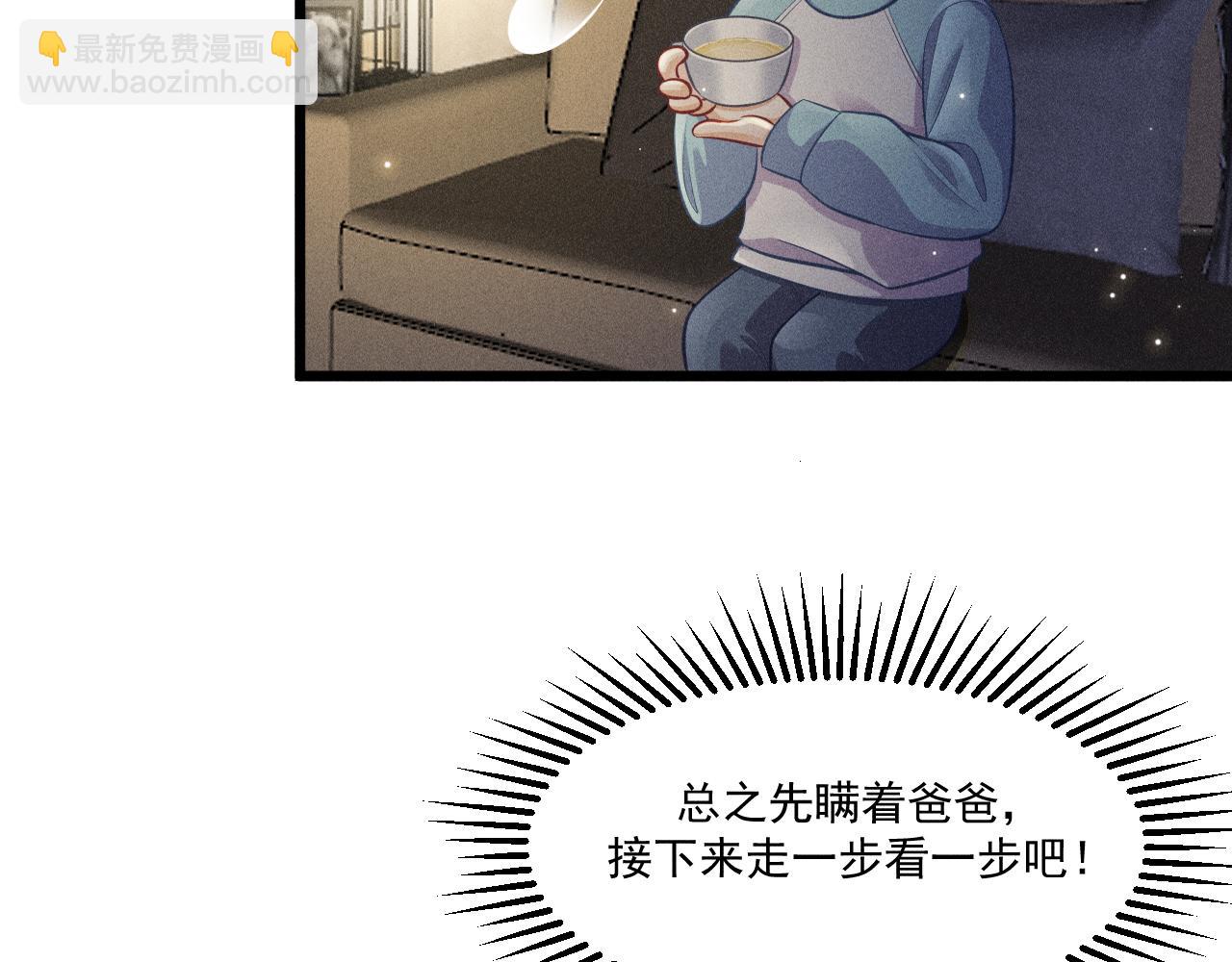 致命吸引 - 第47話 獨處(1/2) - 2