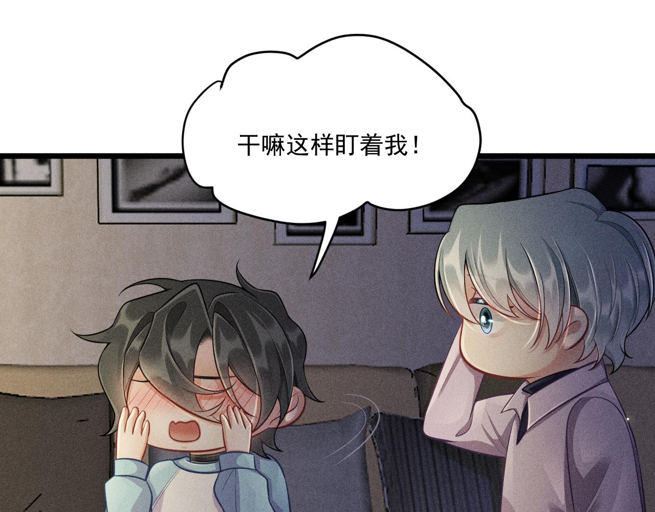 致命吸引 - 第47話 獨處(1/2) - 1