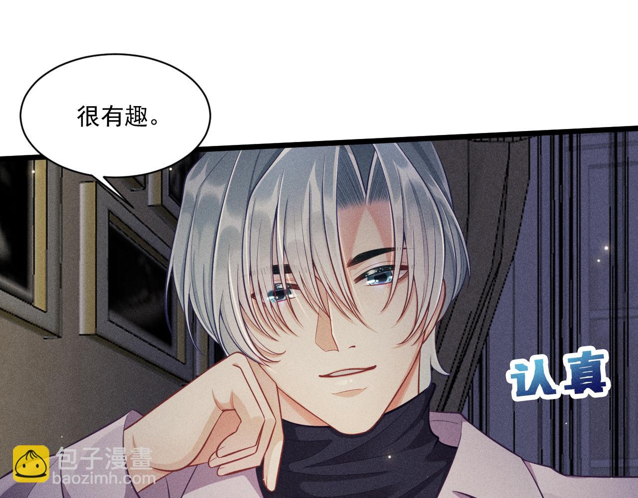 致命吸引 - 第47話 獨處(1/2) - 5