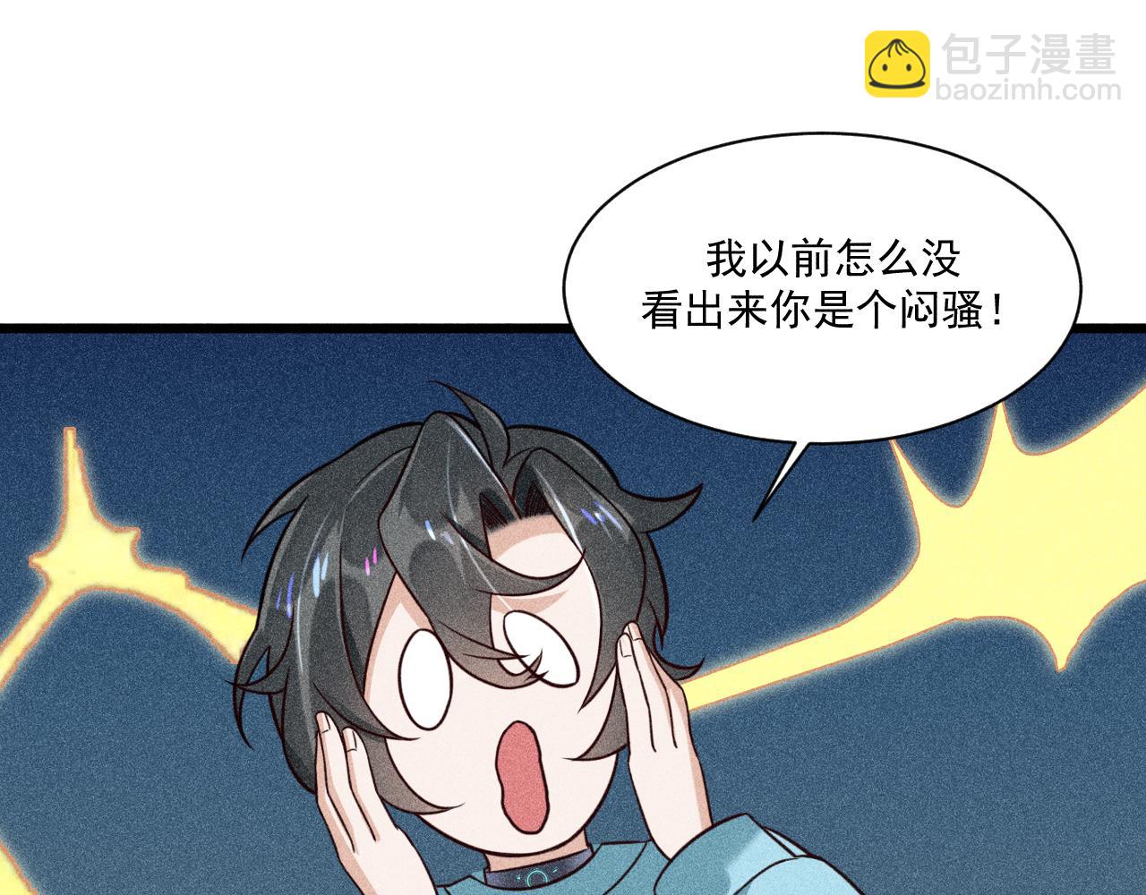 致命吸引 - 第47話 獨處(1/2) - 7