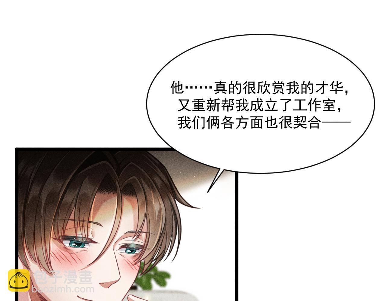 致命吸引 - 第49話 繼父？(1/2) - 8