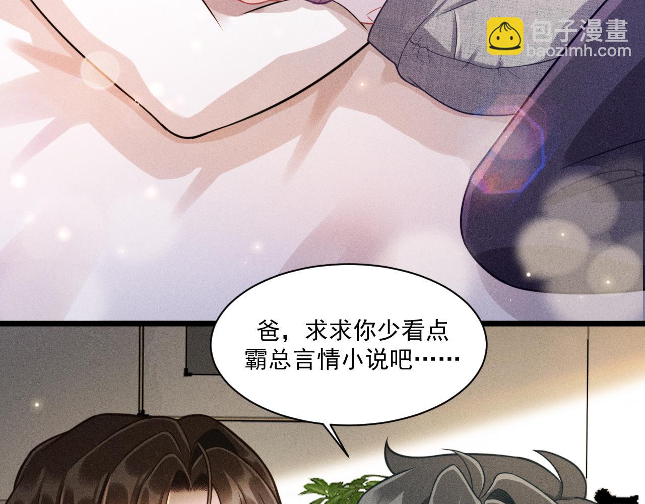 致命吸引 - 第49話 繼父？(1/2) - 1