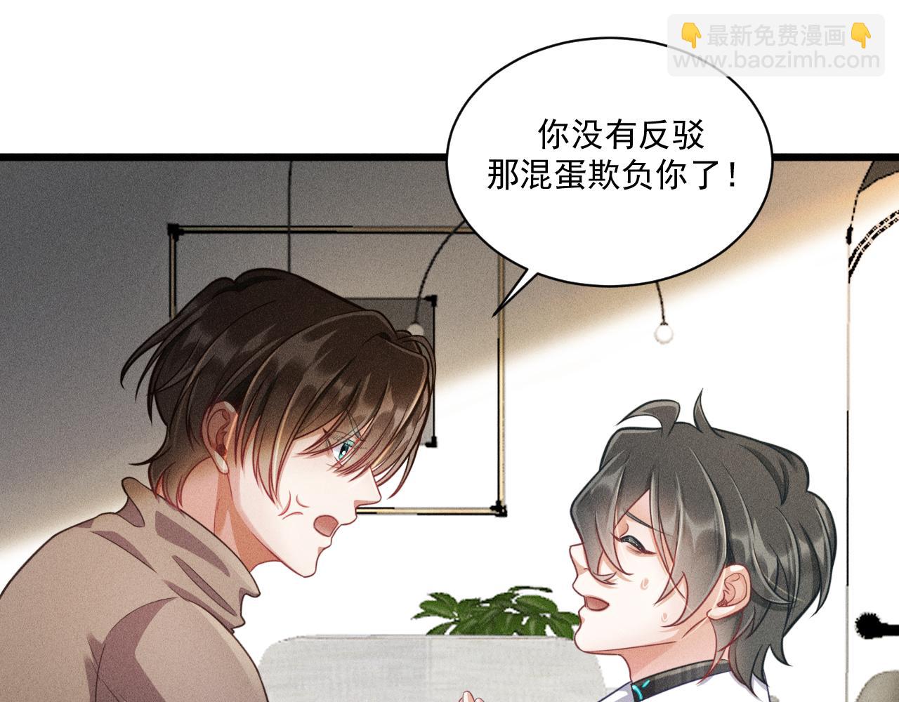 致命吸引 - 第49話 繼父？(1/2) - 3