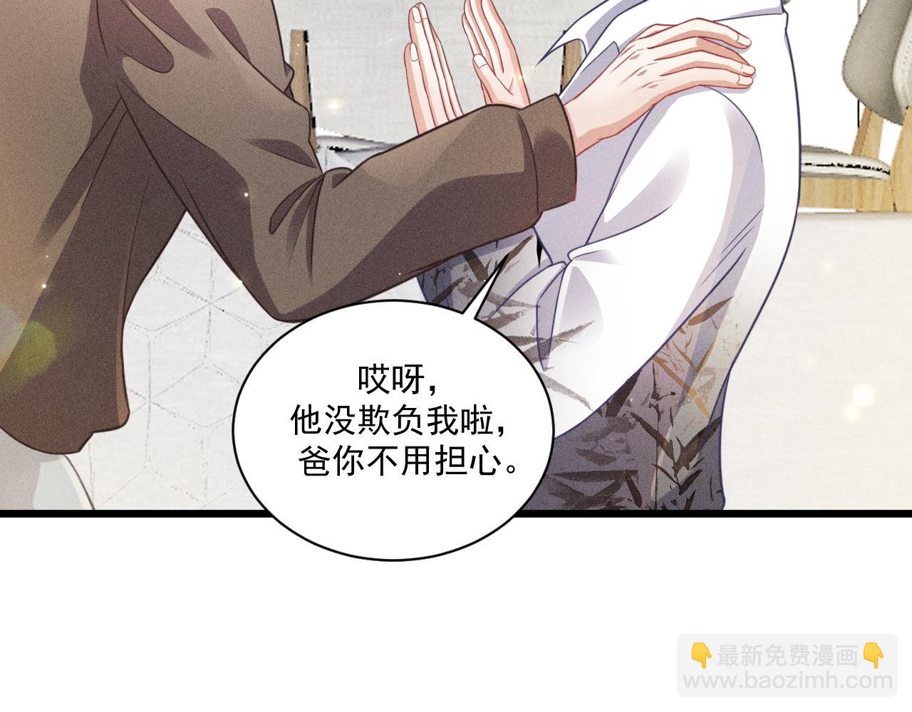 致命吸引 - 第49話 繼父？(1/2) - 4