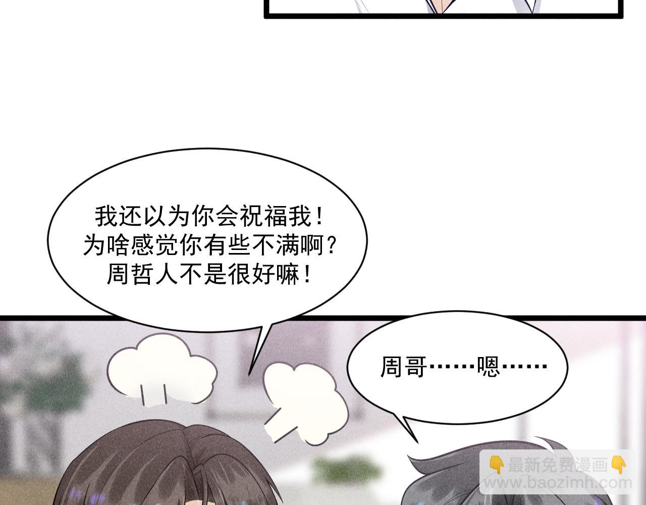 致命吸引 - 第49話 繼父？(1/2) - 8