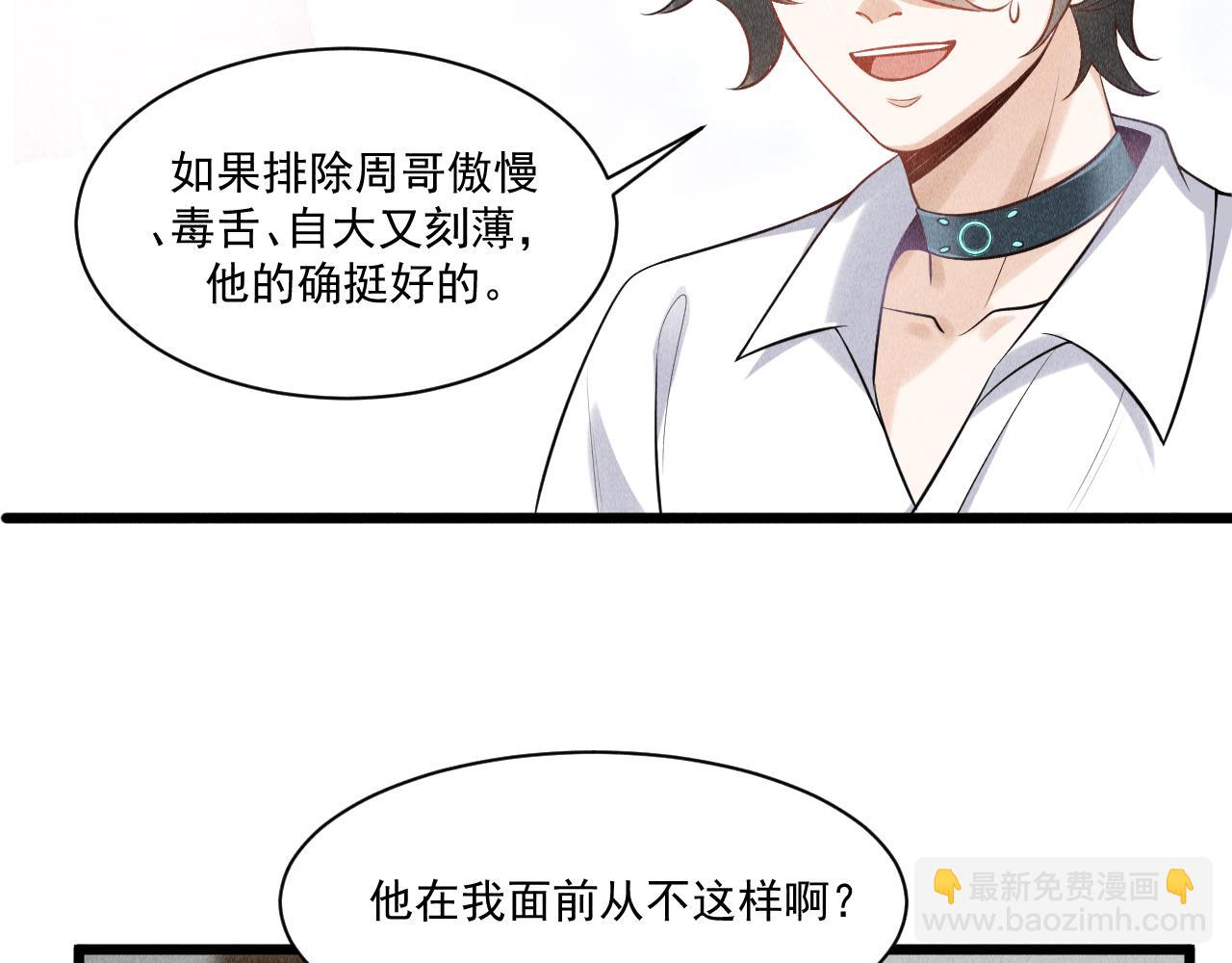 致命吸引 - 第49話 繼父？(2/2) - 6