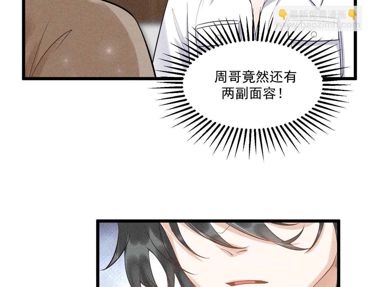 致命吸引 - 第49話 繼父？(2/2) - 8