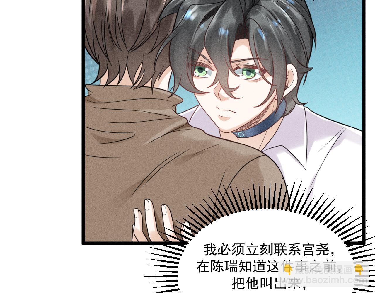 致命吸引 - 第49話 繼父？(2/2) - 8