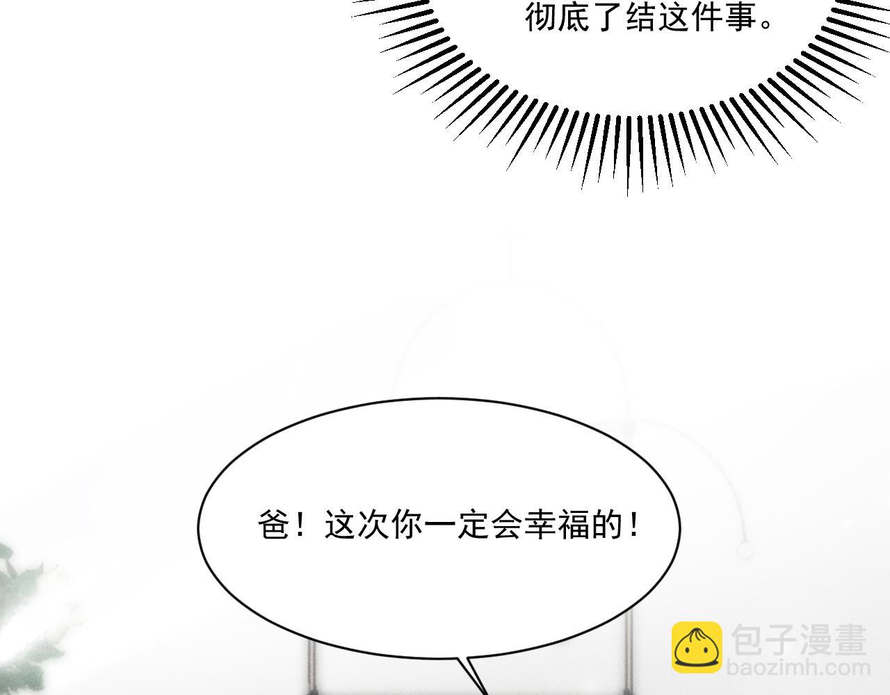 致命吸引 - 第49話 繼父？(2/2) - 1