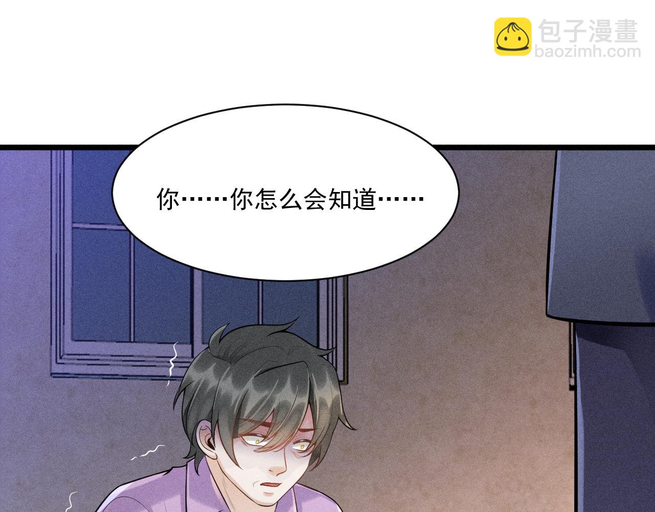 致命吸引 - 第49話 繼父？(2/2) - 4