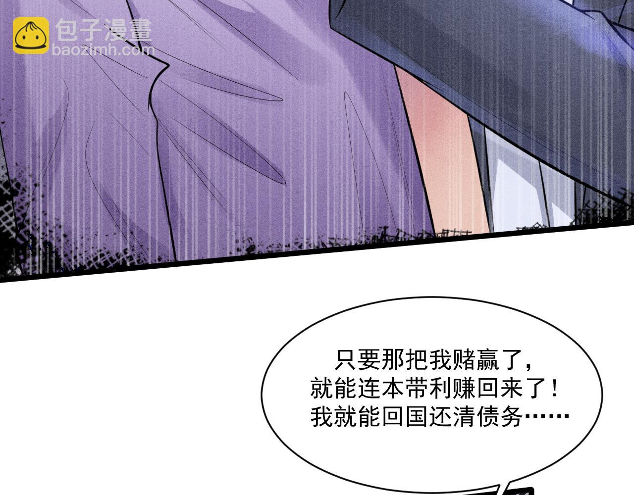 致命吸引 - 第49話 繼父？(2/2) - 1