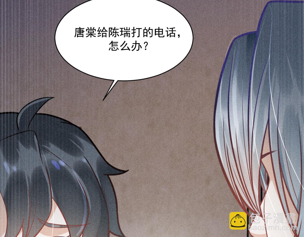 致命吸引 - 第49話 繼父？(2/2) - 6