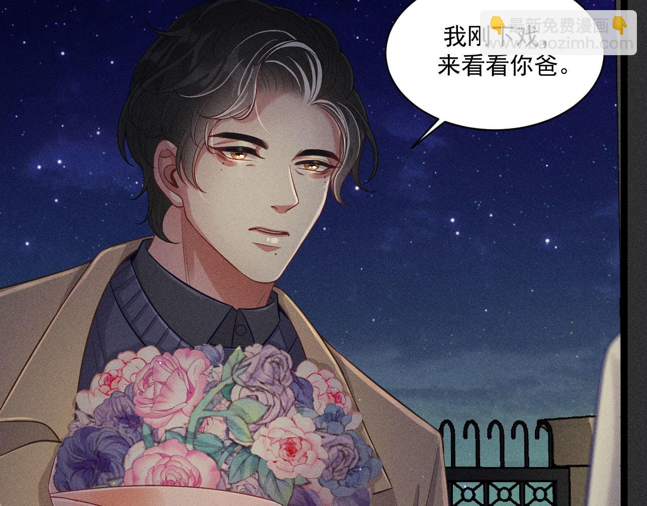 致命吸引 - 第51話 真實的一面(1/2) - 1