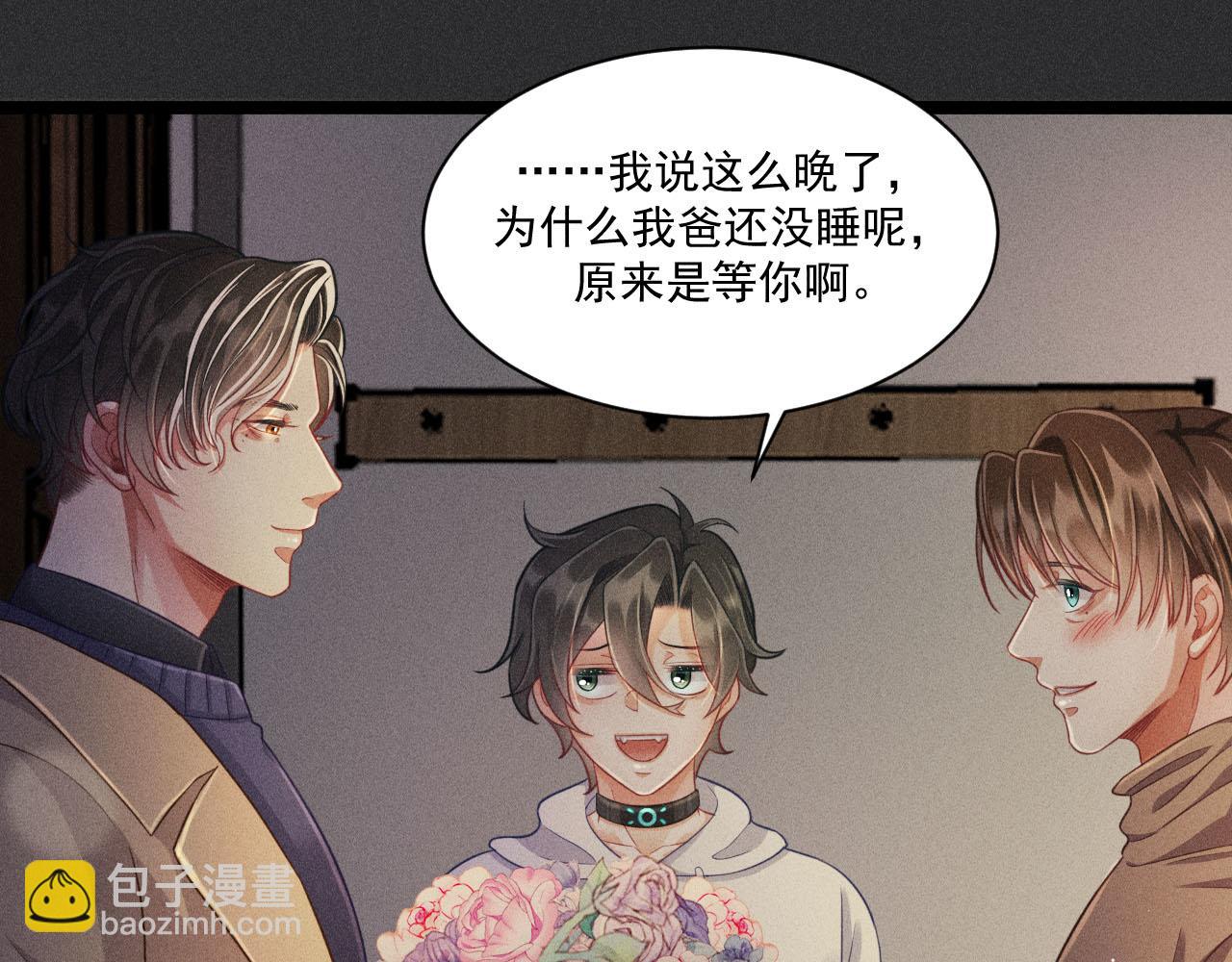 致命吸引 - 第51話 真實的一面(1/2) - 6