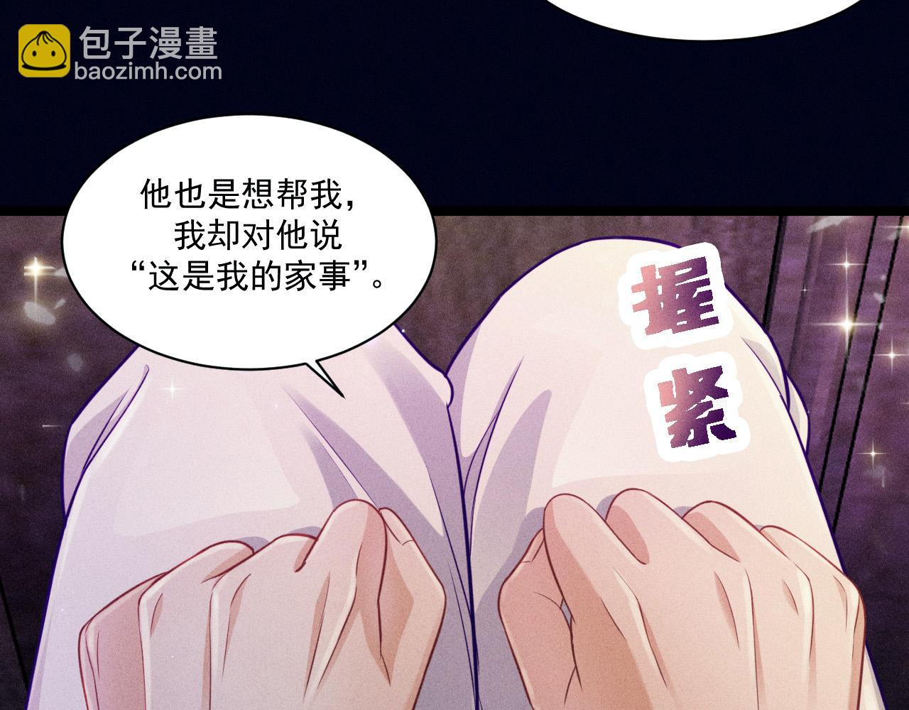 致命吸引 - 第53話 心中的野獸(1/3) - 4