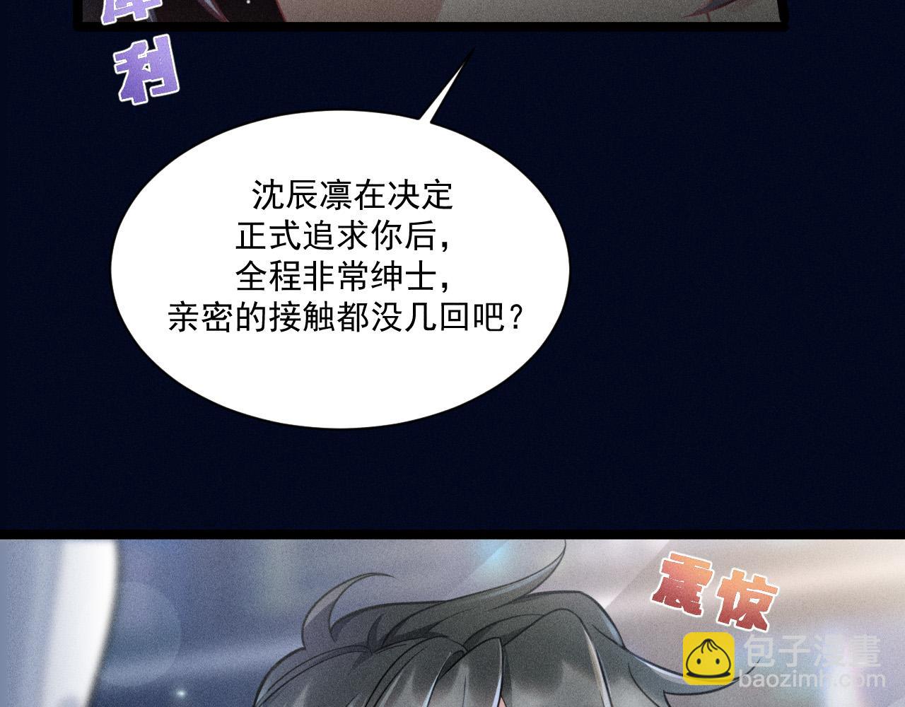 致命吸引 - 第53話 心中的野獸(1/3) - 8