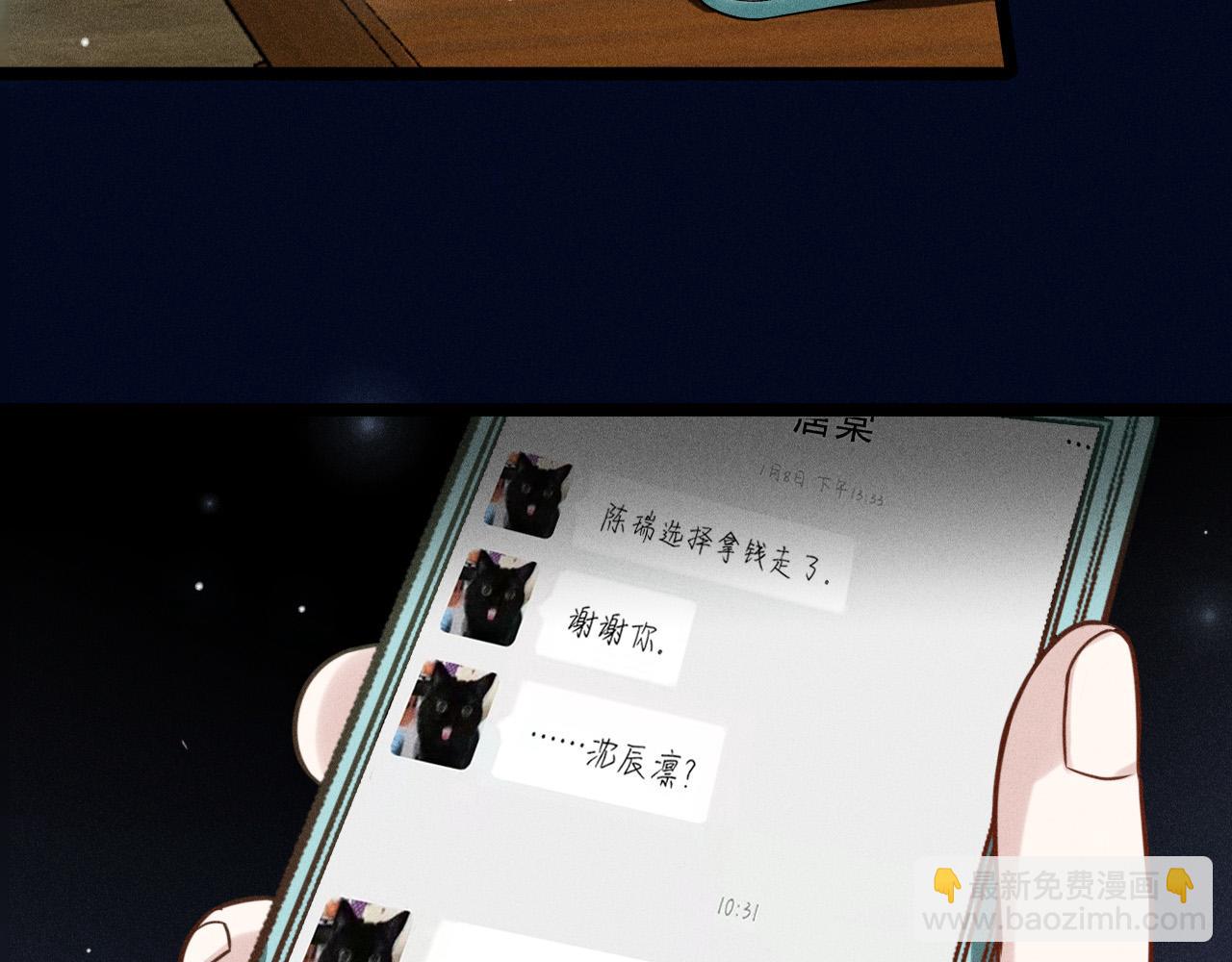 致命吸引 - 第53話 心中的野獸(2/3) - 5