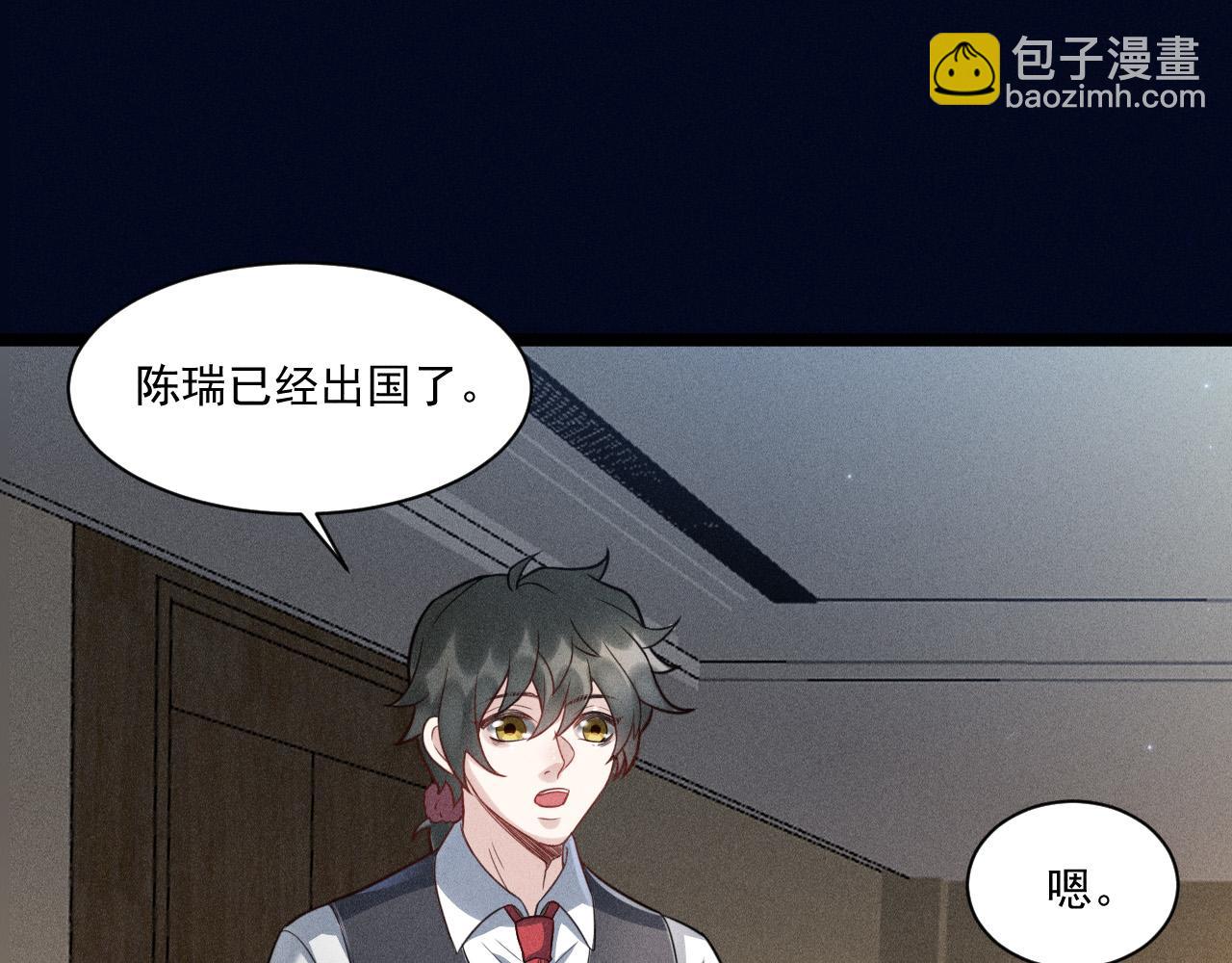 致命吸引 - 第53話 心中的野獸(2/3) - 1