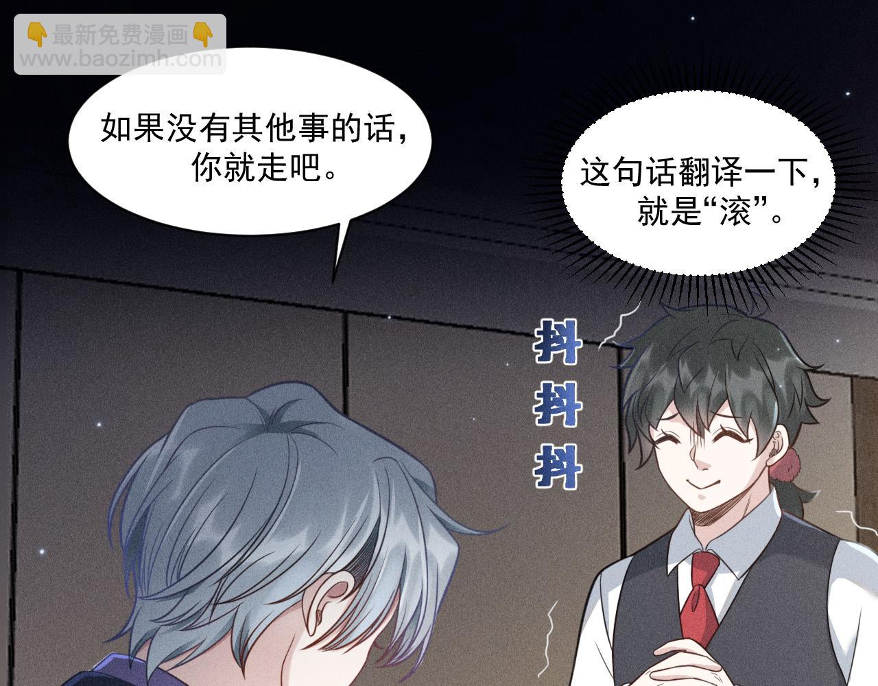 致命吸引 - 第53話 心中的野獸(2/3) - 2