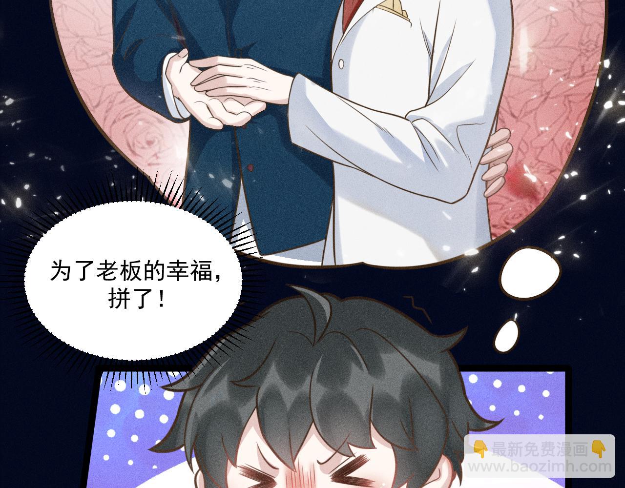 致命吸引 - 第53話 心中的野獸(2/3) - 6