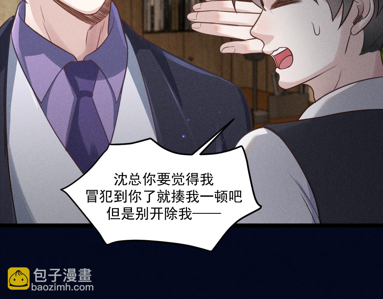 致命吸引 - 第53話 心中的野獸(2/3) - 6