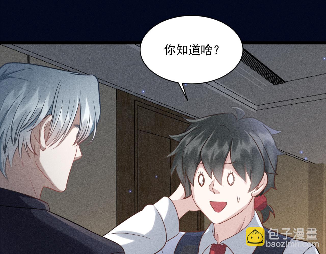 致命吸引 - 第53話 心中的野獸(2/3) - 8