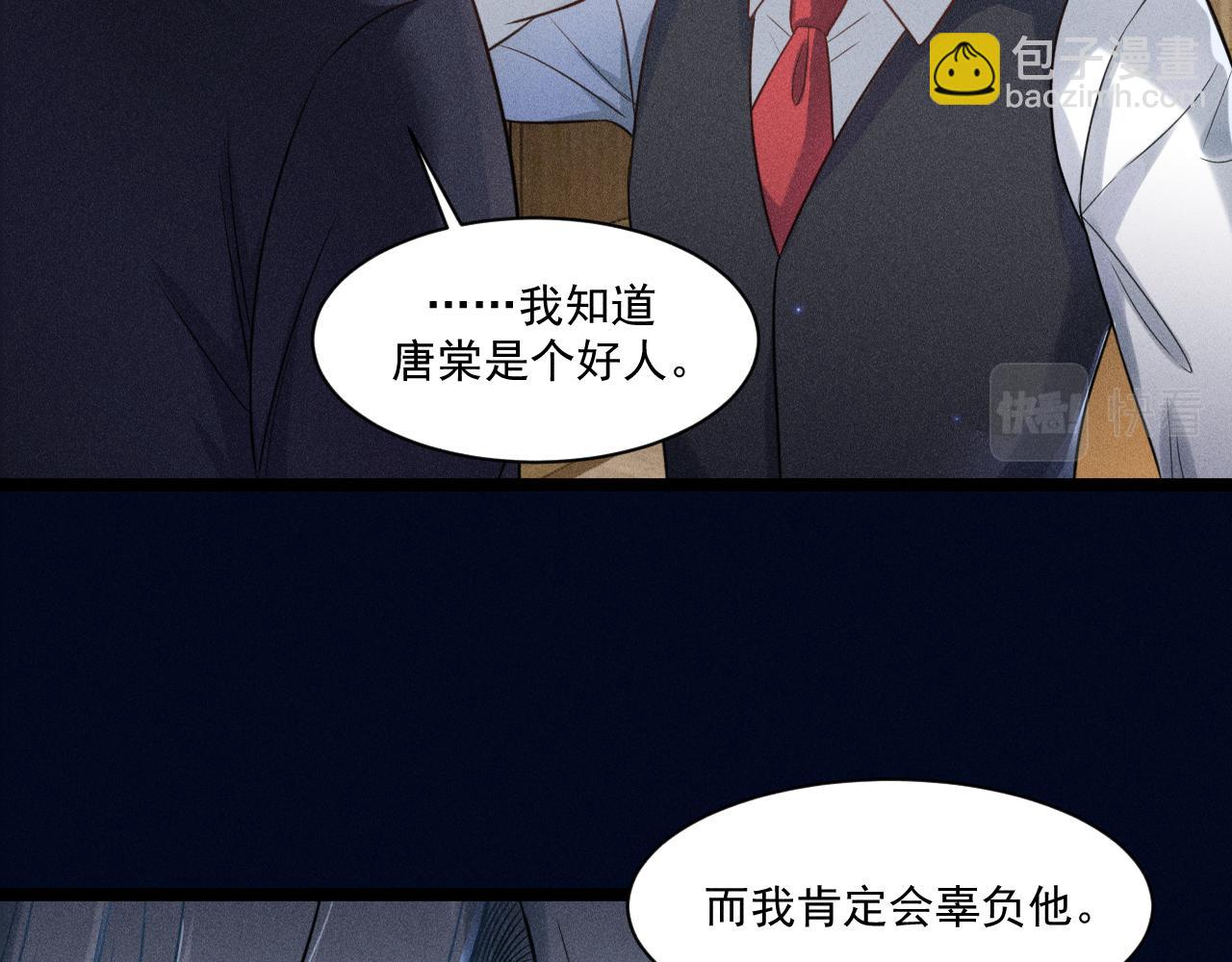 致命吸引 - 第53話 心中的野獸(2/3) - 1