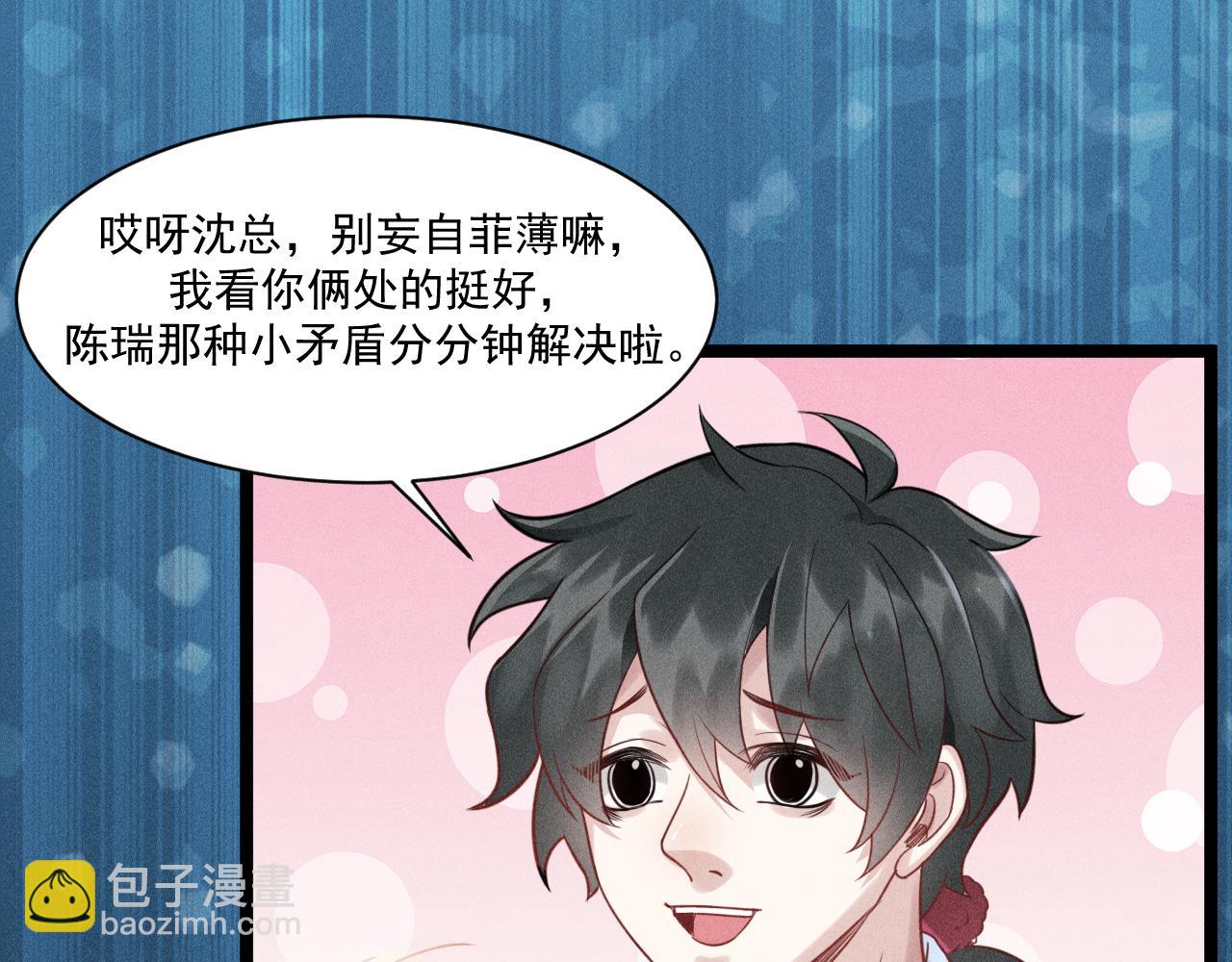 致命吸引 - 第53話 心中的野獸(2/3) - 3