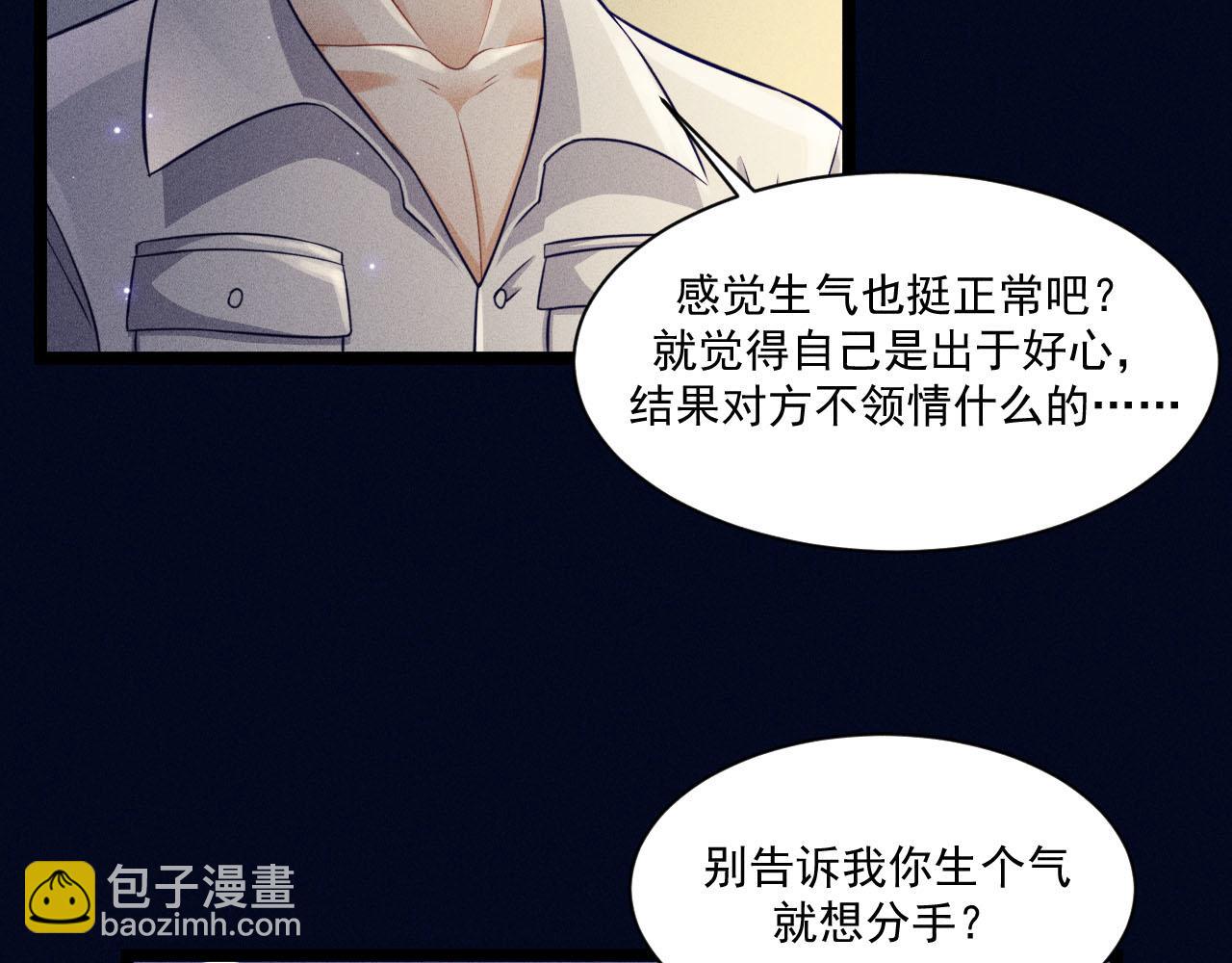 致命吸引 - 第55話 沒有區別(1/2) - 6