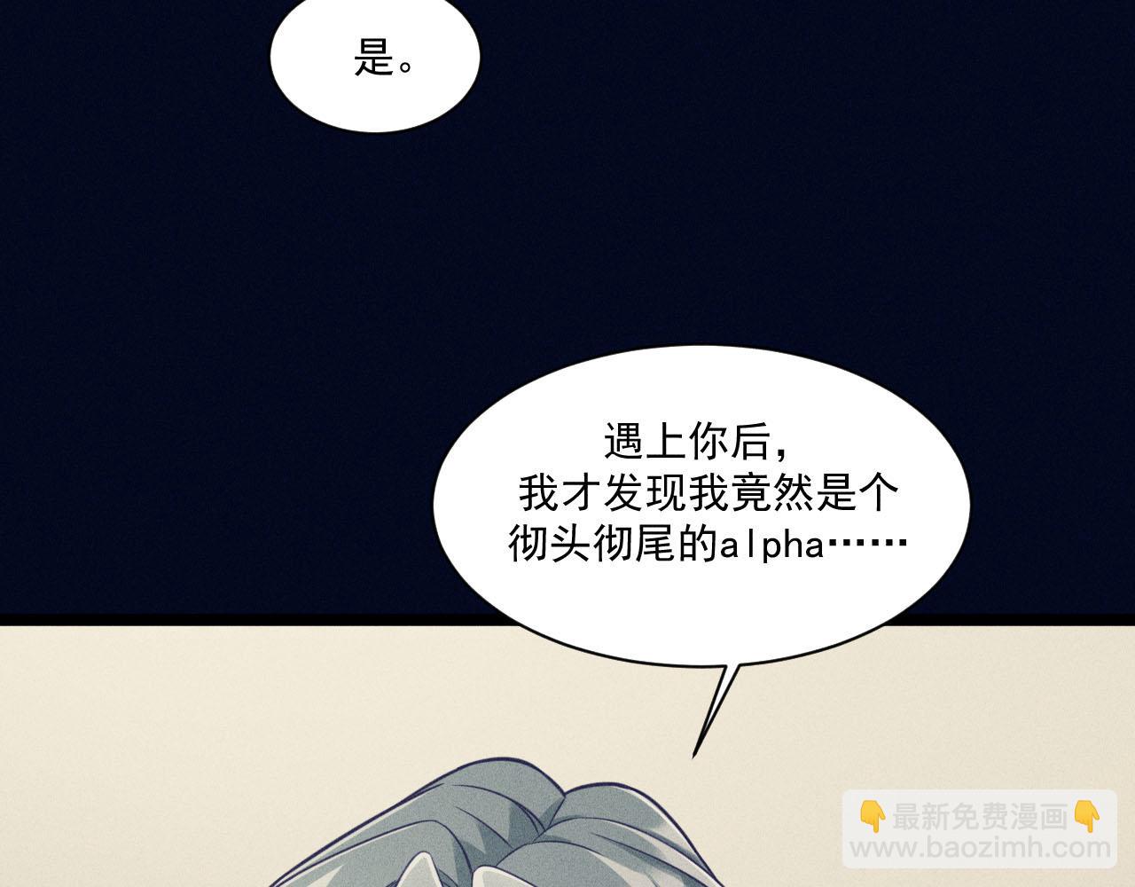 致命吸引 - 第55話 沒有區別(1/2) - 4